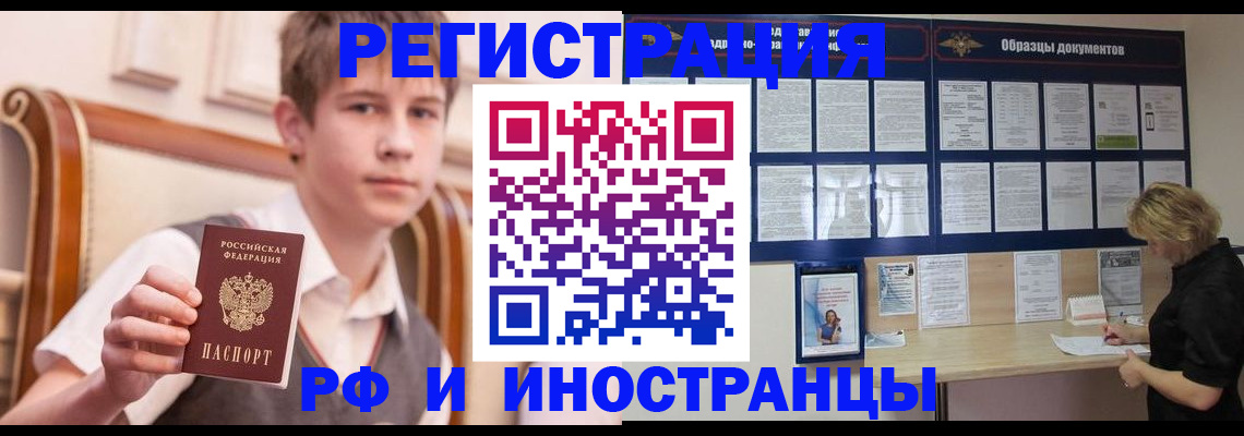прописка для военкомата в Змеиногорске