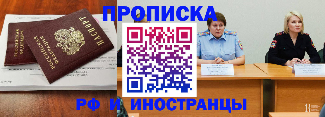 временная регистрация для всех в Змеиногорске